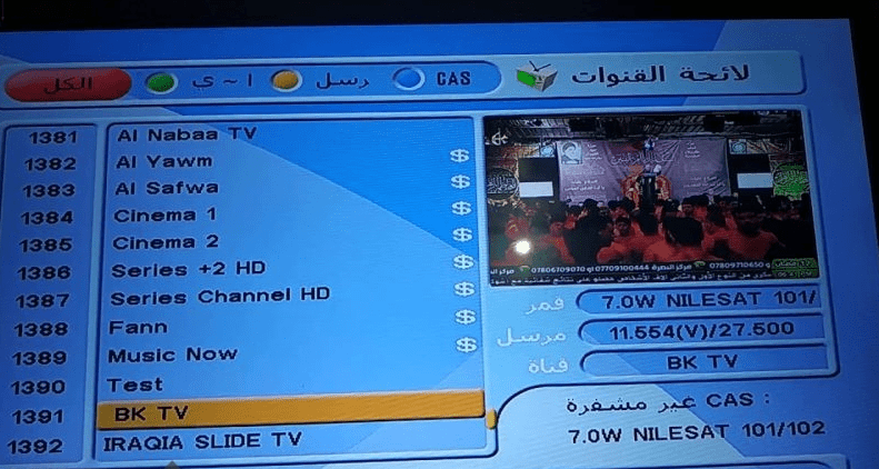 تردد قناة باسم الكربلائي الجديد .. ترددات قنوات الشيعة الجديدة 2023